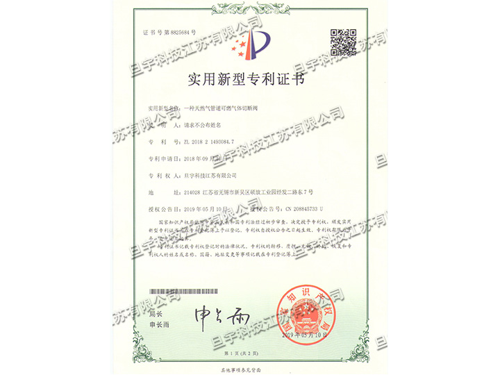 實用新型專利證書