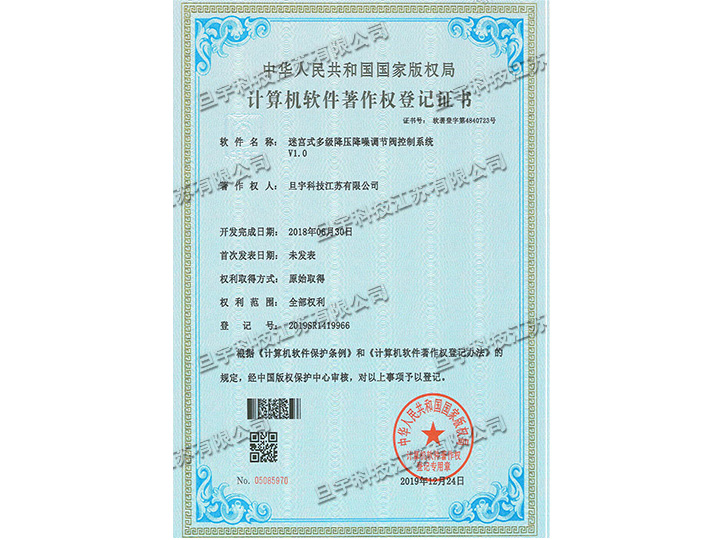 計算機軟件著作權登記證書