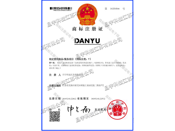 商標(biāo)注冊證