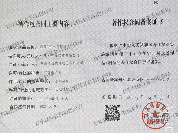 著作權(quán)合同備案證書