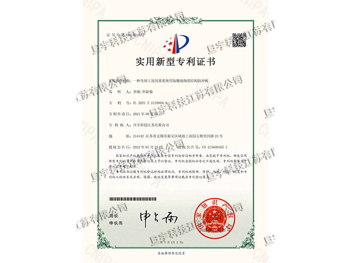 實用新型專利證書