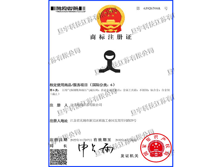 商標(biāo)注冊證