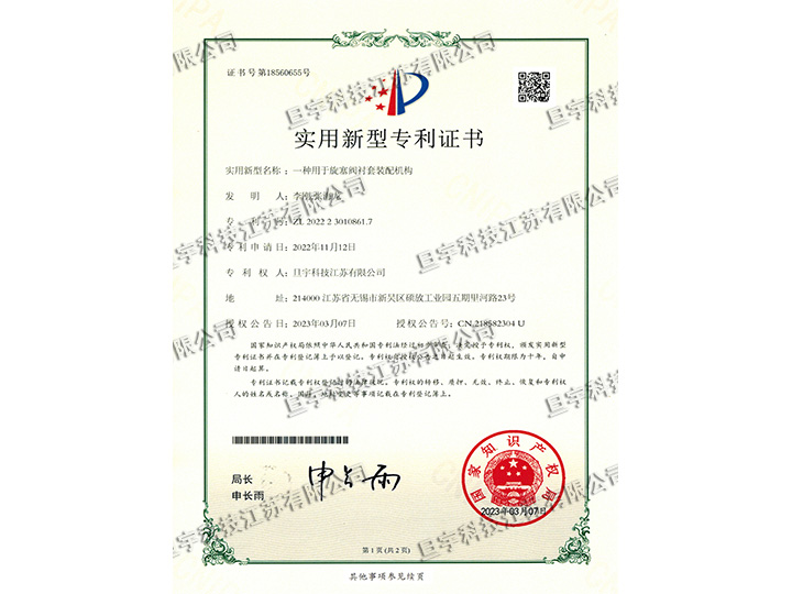 實用新型專利證書